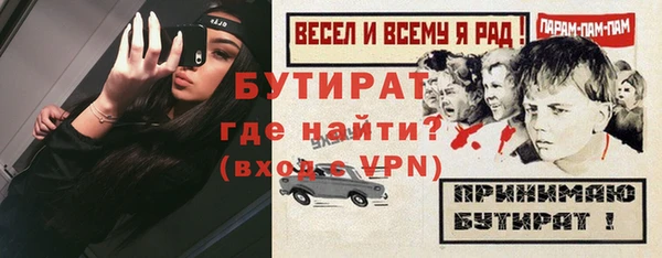 бутират Вязьма